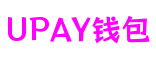 广东省深圳市UPAY钱包游戏原型开发平台